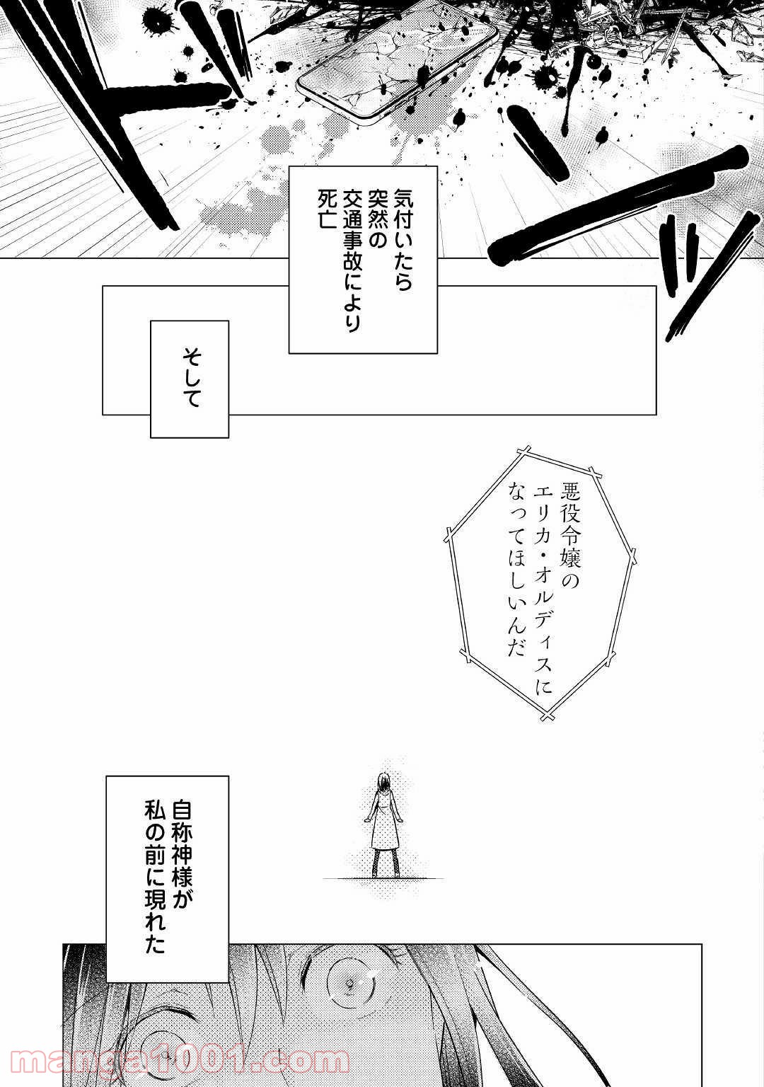 悪役令嬢になりました。 第1話 - Page 3