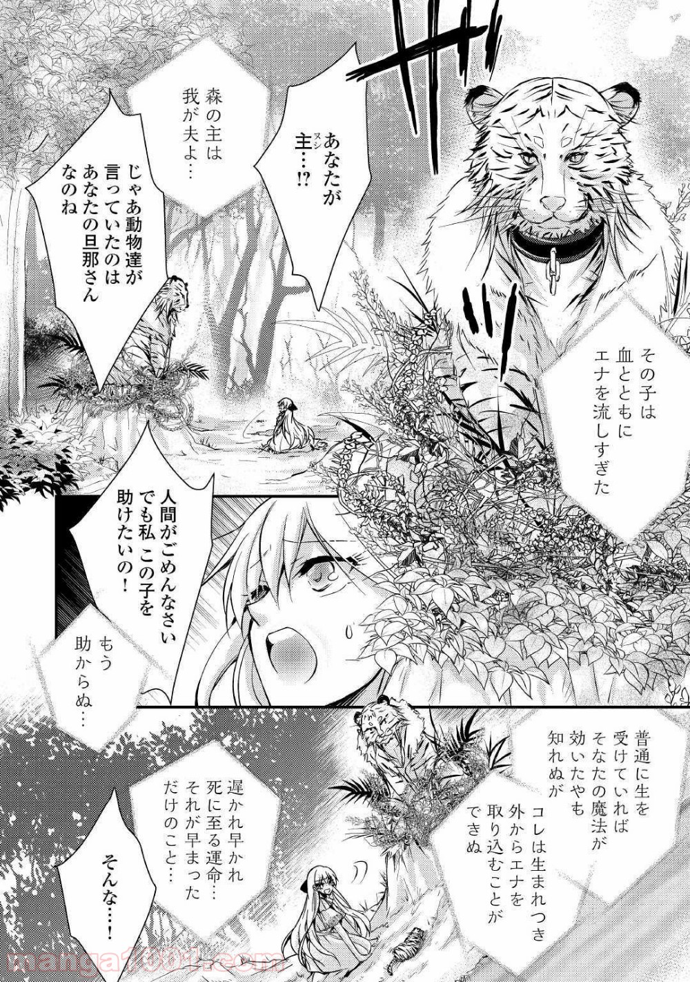 悪役令嬢になりました。 第6話 - Page 16