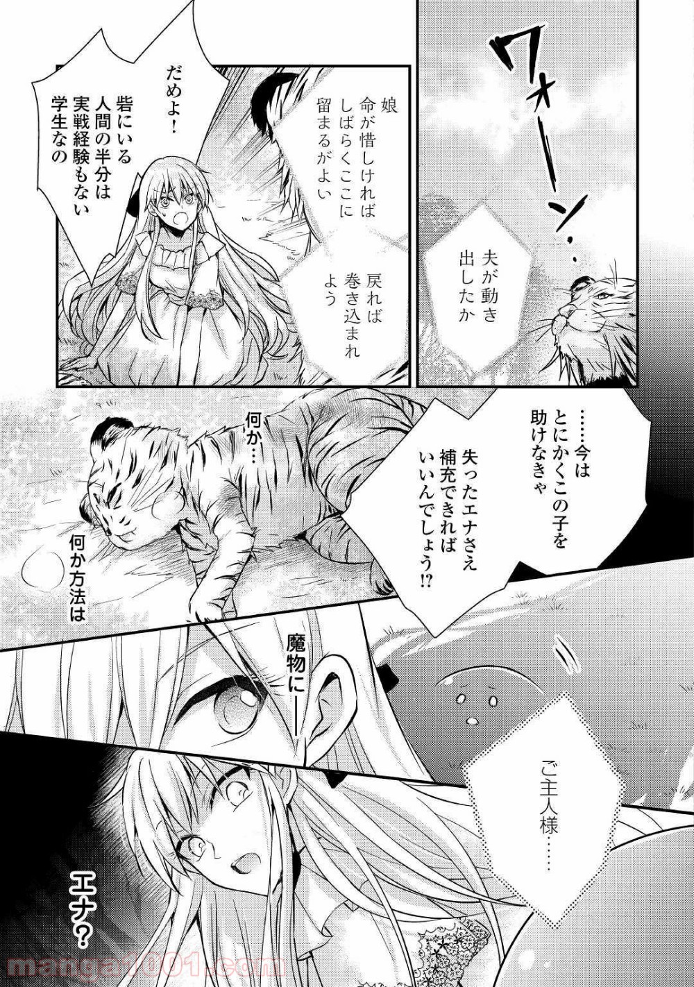 悪役令嬢になりました。 - 第6話 - Page 17