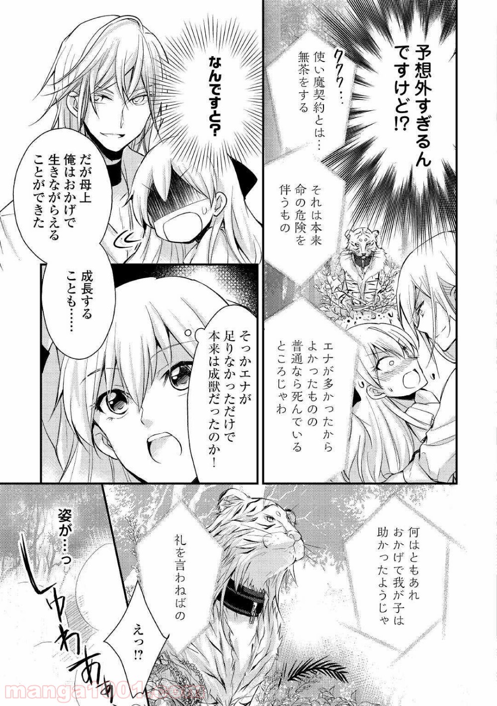 悪役令嬢になりました。 第6話 - Page 21