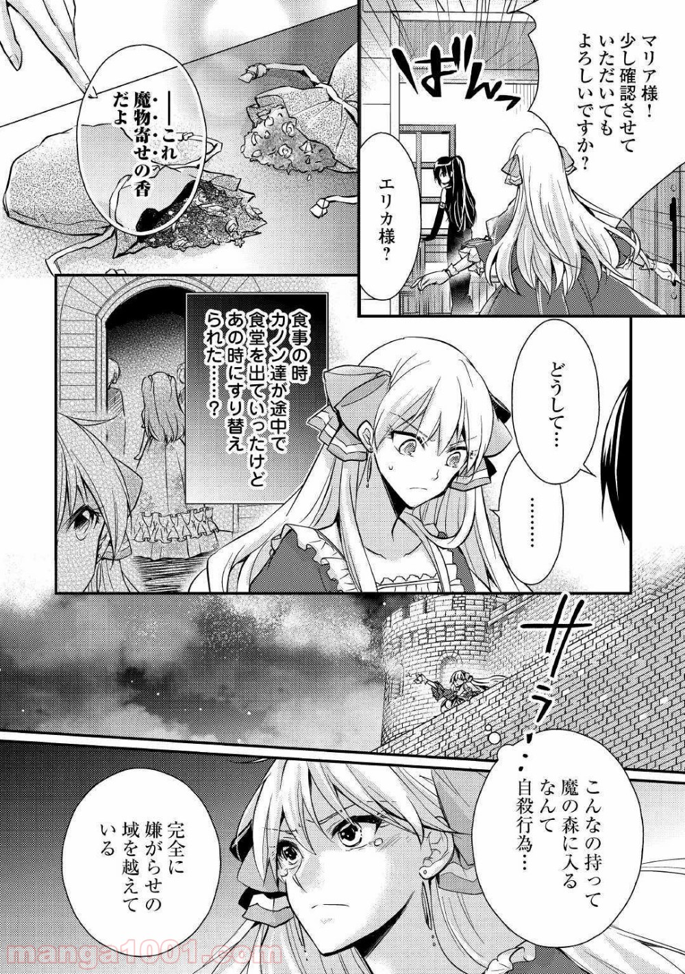 悪役令嬢になりました。 - 第6話 - Page 10