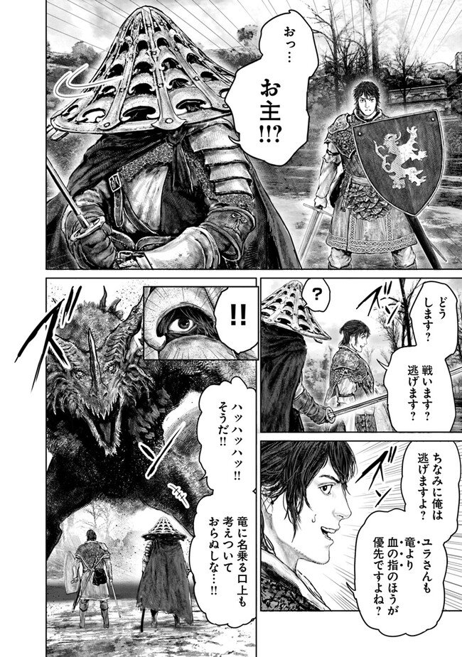 Elden Ring Ougonju e no Michi / ELDEN RING 黄金樹への道 第31話 - Page 20