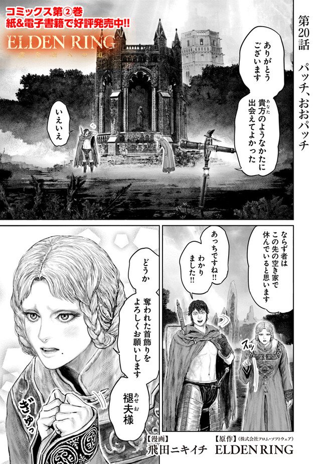 Elden Ring Ougonju e no Michi / ELDEN RING 黄金樹への道 第20話 - Page 1