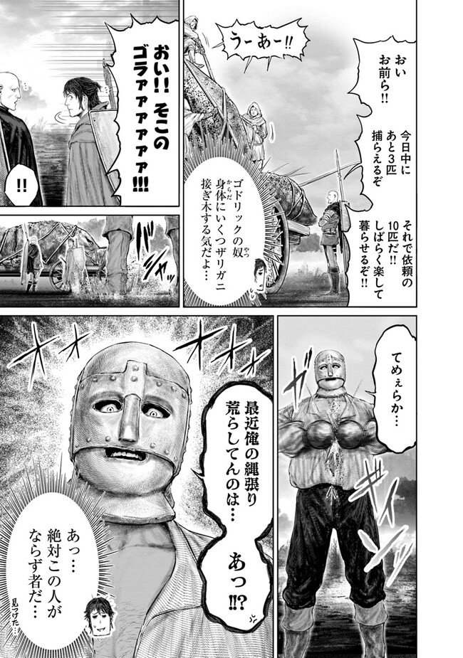 Elden Ring Ougonju e no Michi / ELDEN RING 黄金樹への道 第20話 - Page 13