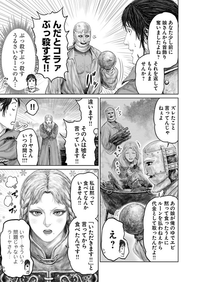 Elden Ring Ougonju e no Michi / ELDEN RING 黄金樹への道 第20話 - Page 15