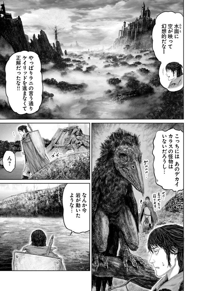 Elden Ring Ougonju e no Michi / ELDEN RING 黄金樹への道 第20話 - Page 3