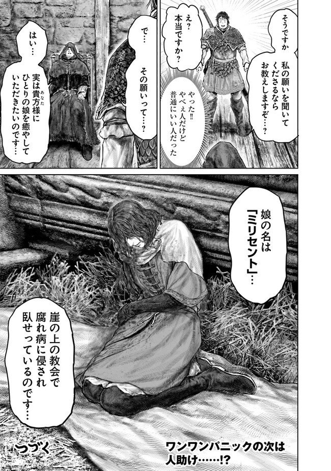 Elden Ring Ougonju e no Michi / ELDEN RING 黄金樹への道 第35話 - Page 21