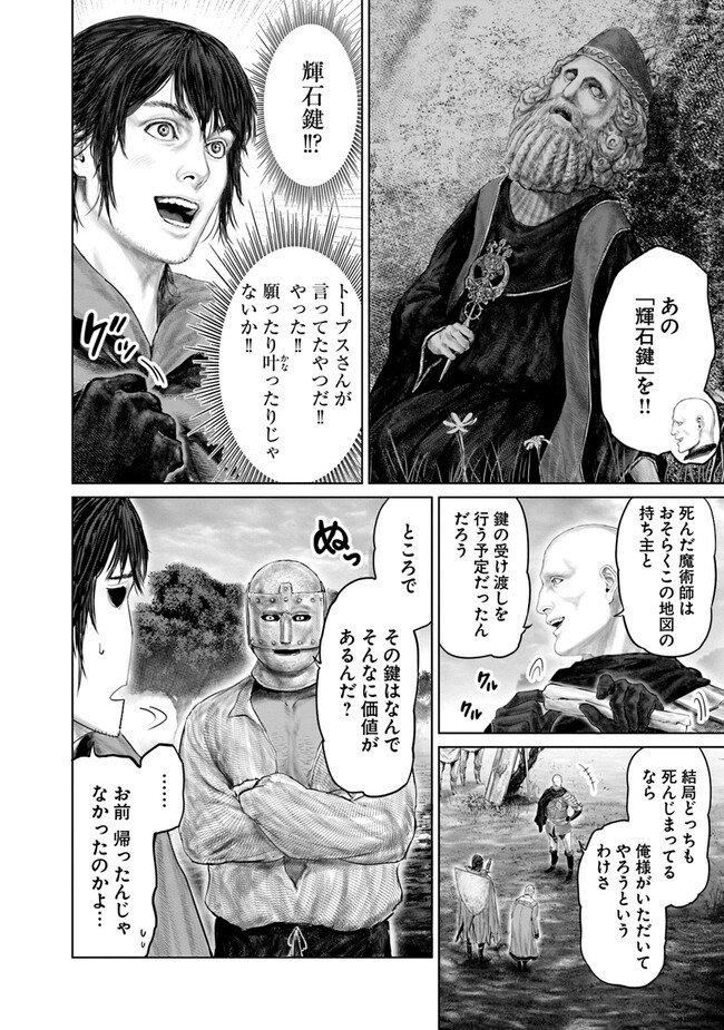 Elden Ring Ougonju e no Michi / ELDEN RING 黄金樹への道 第21話 - Page 2