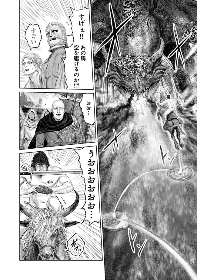 Elden Ring Ougonju e no Michi / ELDEN RING 黄金樹への道 第21話 - Page 20