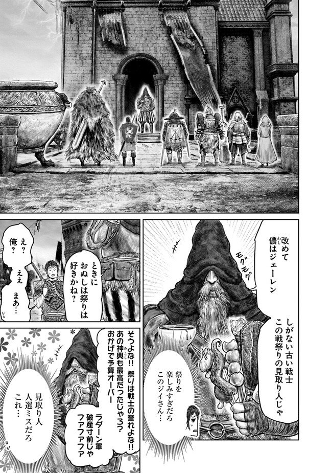 Elden Ring Ougonju e no Michi / ELDEN RING 黄金樹への道 第39話 - Page 5