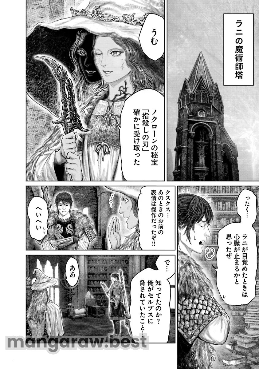 Elden Ring Ougonju e no Michi / ELDEN RING 黄金樹への道 第50話 - Page 10