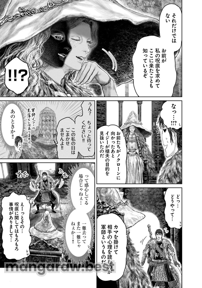 Elden Ring Ougonju e no Michi / ELDEN RING 黄金樹への道 第50話 - Page 11