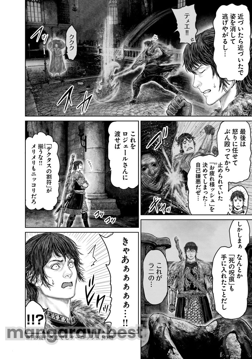 Elden Ring Ougonju e no Michi / ELDEN RING 黄金樹への道 第50話 - Page 18