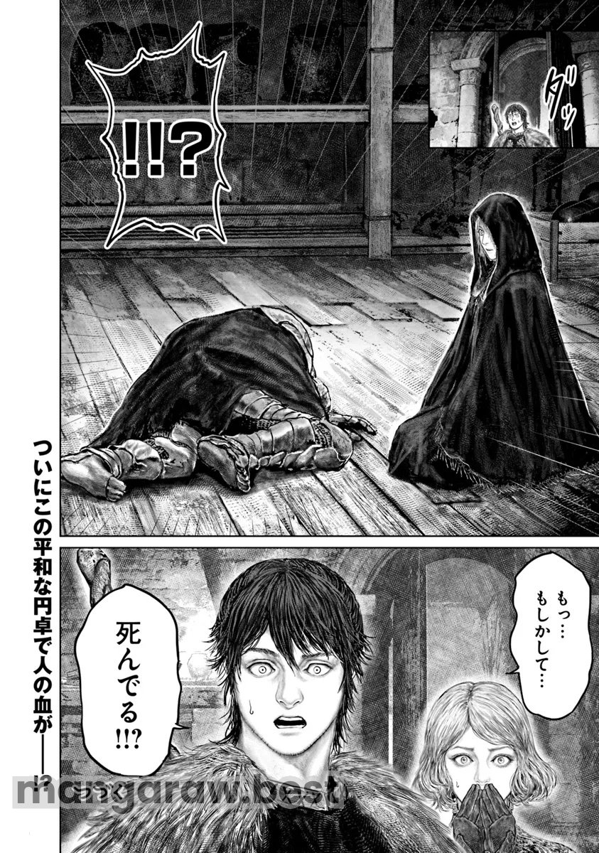 Elden Ring Ougonju e no Michi / ELDEN RING 黄金樹への道 第50話 - Page 20