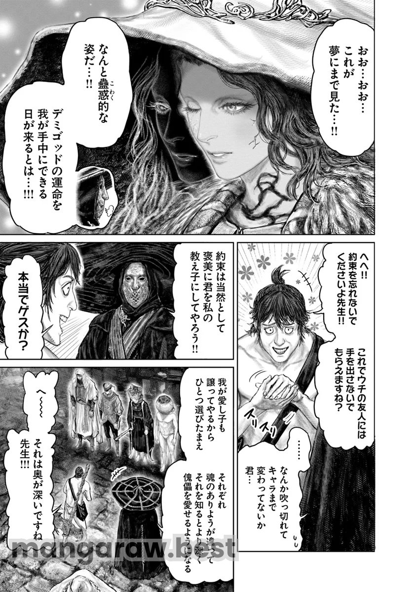 Elden Ring Ougonju e no Michi / ELDEN RING 黄金樹への道 第50話 - Page 3