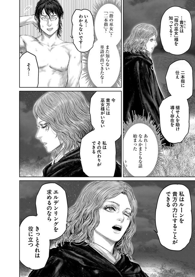 Elden Ring Ougonju e no Michi / ELDEN RING 黄金樹への道 第2話 - Page 2