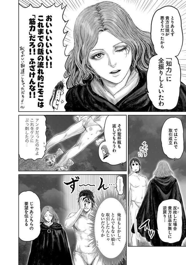 Elden Ring Ougonju e no Michi / ELDEN RING 黄金樹への道 第2話 - Page 8