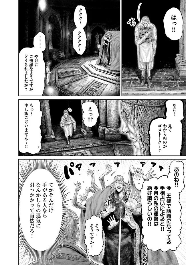 Elden Ring Ougonju e no Michi / ELDEN RING 黄金樹への道 第8話 - Page 2