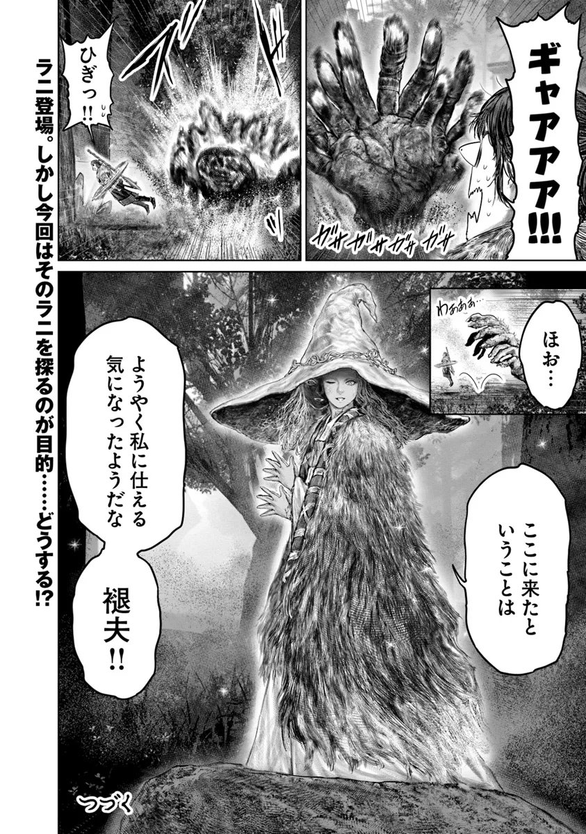 Elden Ring Ougonju e no Michi / ELDEN RING 黄金樹への道 第45話 - Page 20