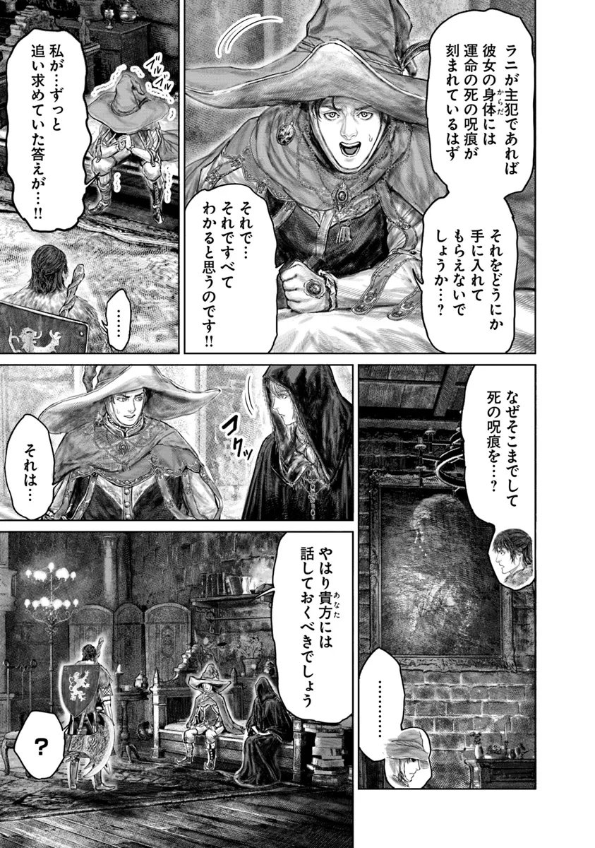 Elden Ring Ougonju e no Michi / ELDEN RING 黄金樹への道 第45話 - Page 5