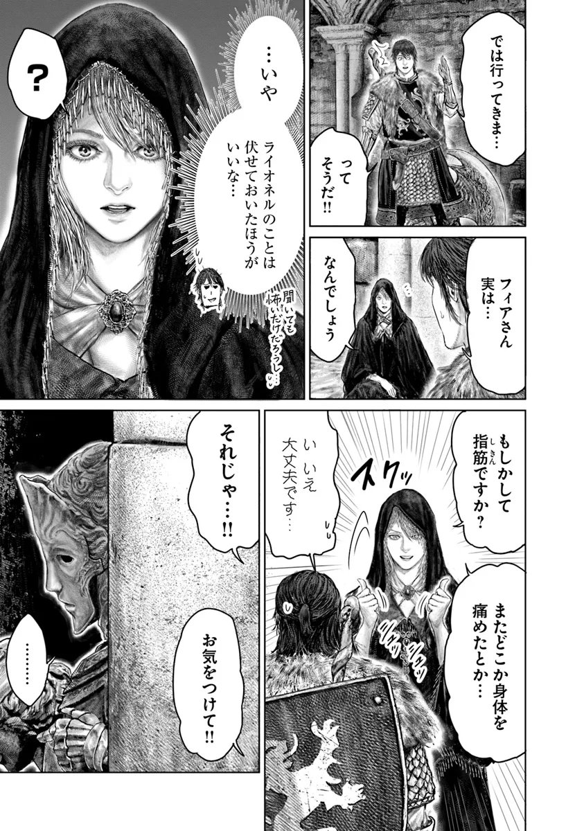 Elden Ring Ougonju e no Michi / ELDEN RING 黄金樹への道 第45話 - Page 9