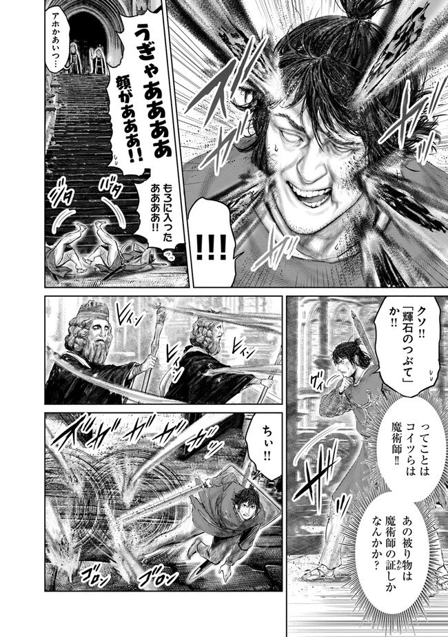 Elden Ring Ougonju e no Michi / ELDEN RING 黄金樹への道 第23話 - Page 10