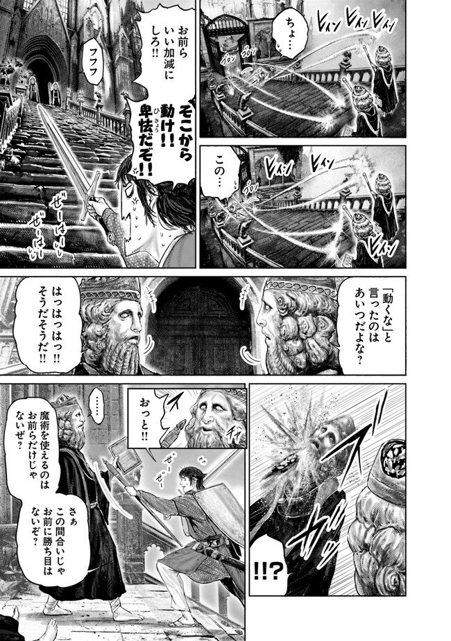 Elden Ring Ougonju e no Michi / ELDEN RING 黄金樹への道 第23話 - Page 11