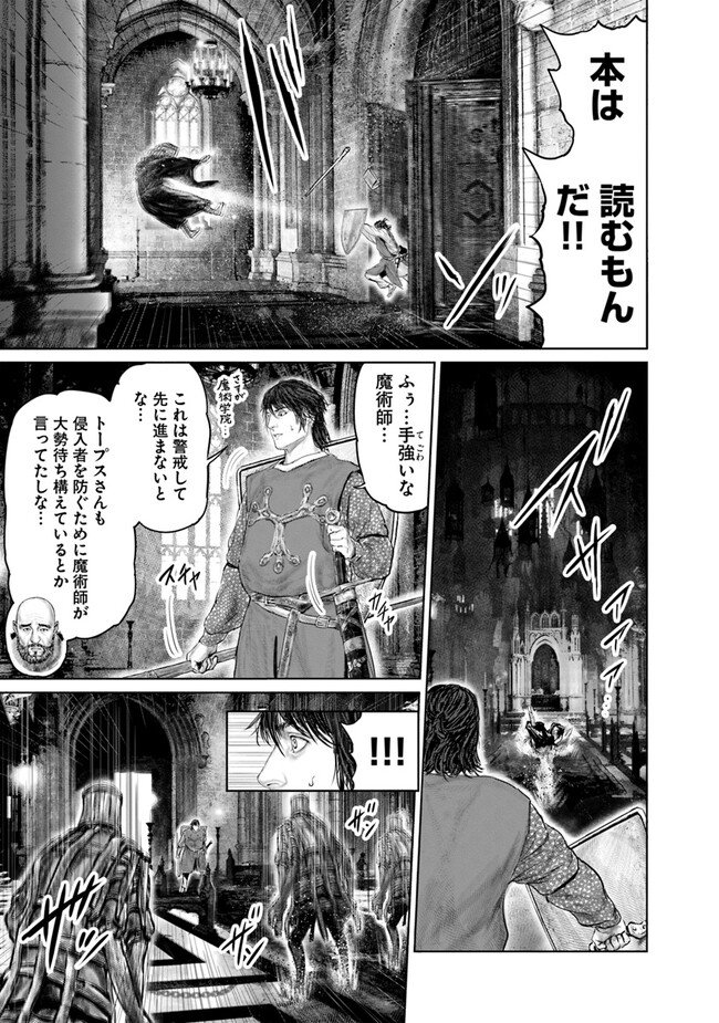 Elden Ring Ougonju e no Michi / ELDEN RING 黄金樹への道 第23話 - Page 13