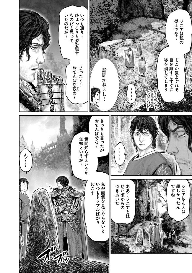 Elden Ring Ougonju e no Michi / ELDEN RING 黄金樹への道 第23話 - Page 2