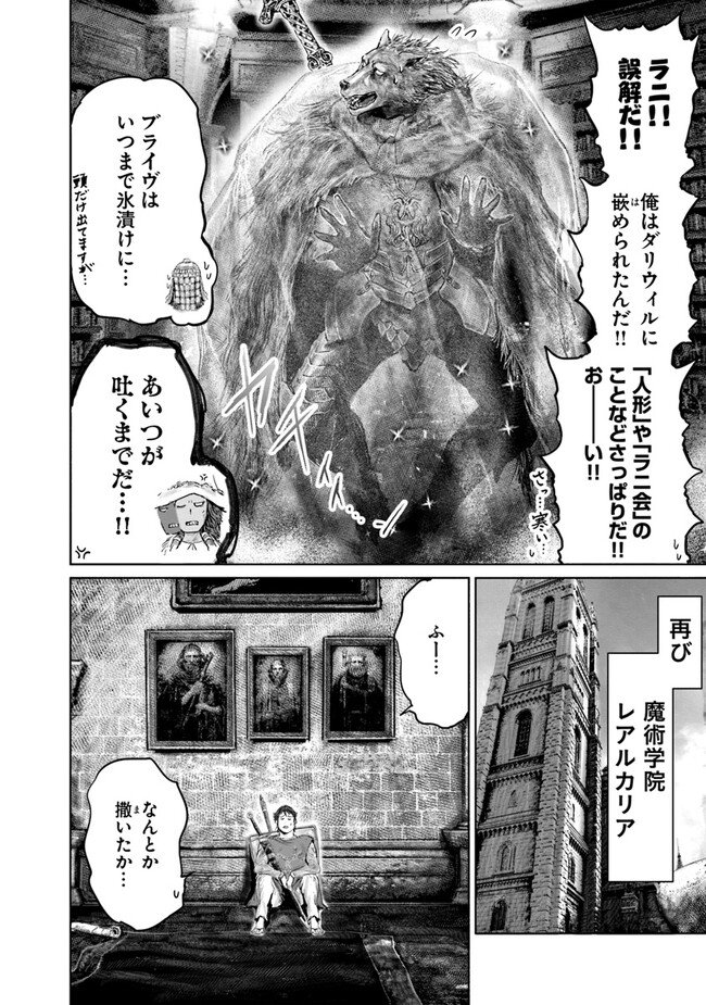 Elden Ring Ougonju e no Michi / ELDEN RING 黄金樹への道 第23話 - Page 20