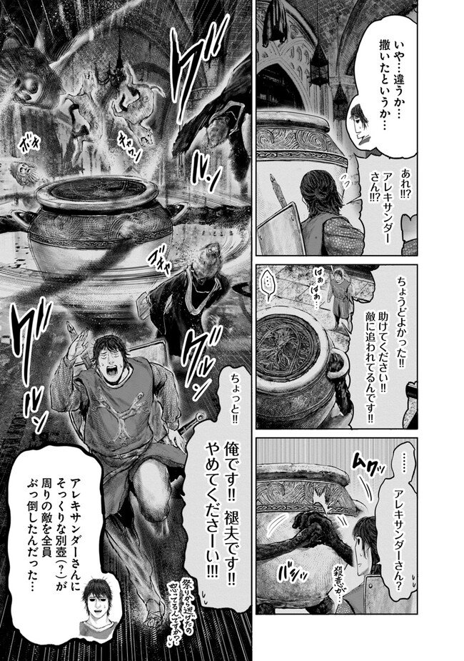 Elden Ring Ougonju e no Michi / ELDEN RING 黄金樹への道 第23話 - Page 21