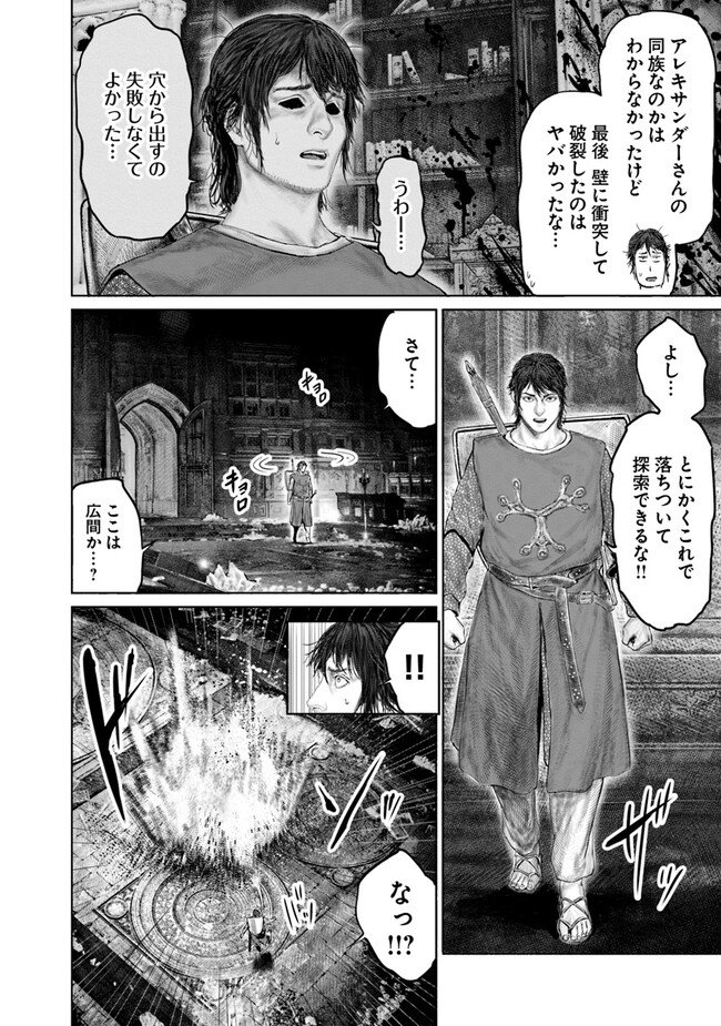 Elden Ring Ougonju e no Michi / ELDEN RING 黄金樹への道 第23話 - Page 22