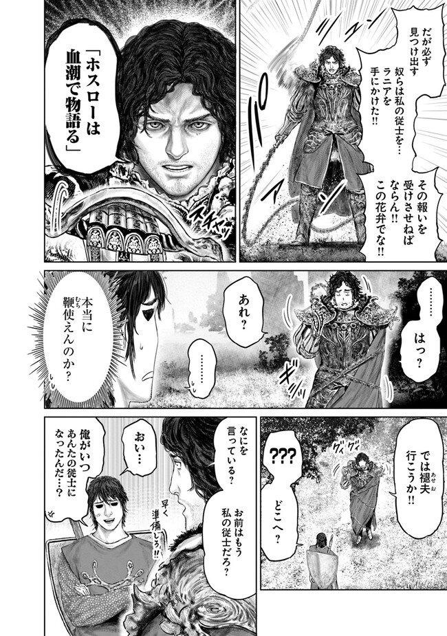 Elden Ring Ougonju e no Michi / ELDEN RING 黄金樹への道 第23話 - Page 4