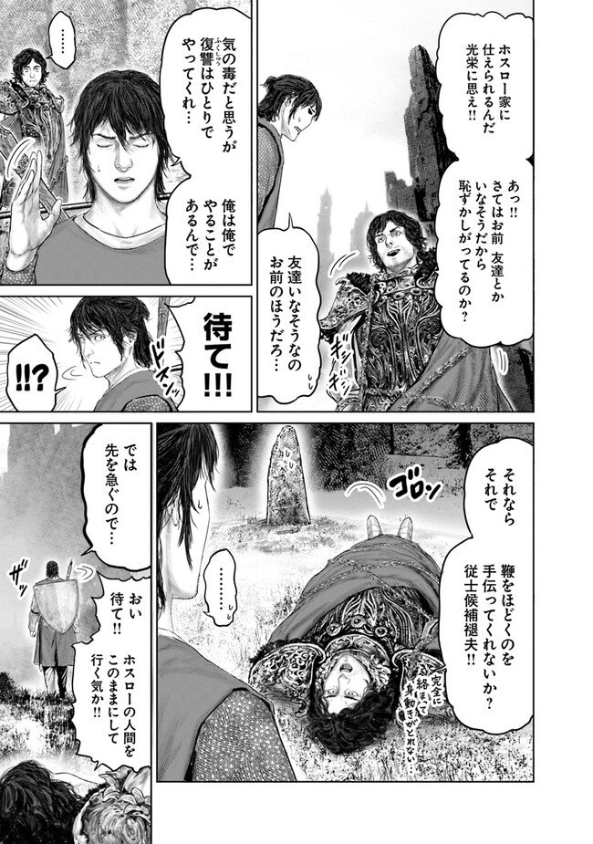 Elden Ring Ougonju e no Michi / ELDEN RING 黄金樹への道 第23話 - Page 5