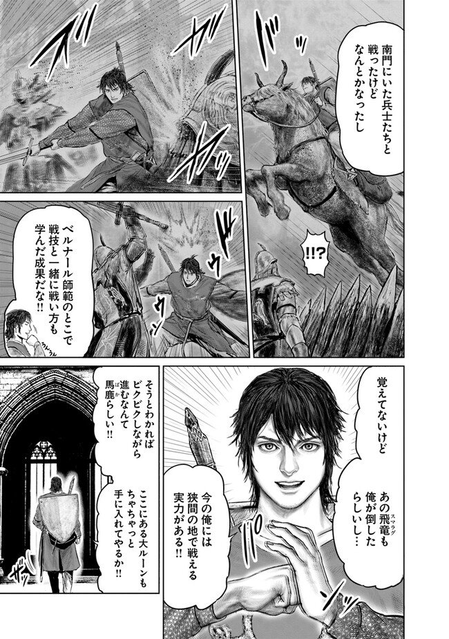 Elden Ring Ougonju e no Michi / ELDEN RING 黄金樹への道 第23話 - Page 7