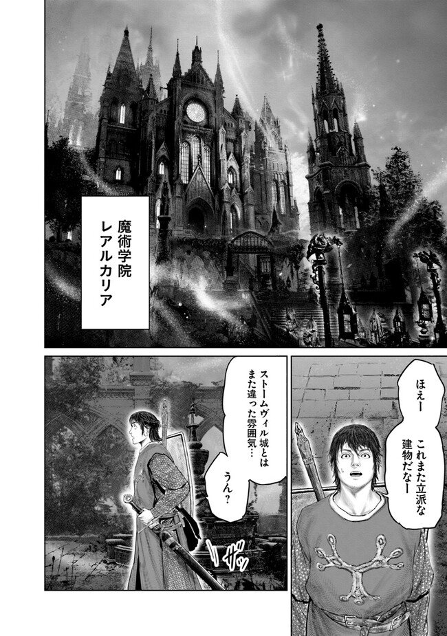 Elden Ring Ougonju e no Michi / ELDEN RING 黄金樹への道 第23話 - Page 8