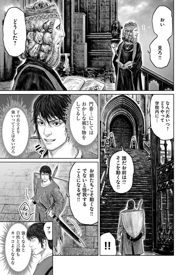 Elden Ring Ougonju e no Michi / ELDEN RING 黄金樹への道 第23話 - Page 9