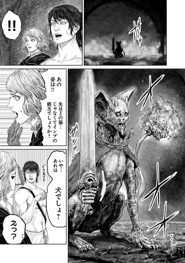 Elden Ring Ougonju e no Michi / ELDEN RING 黄金樹への道 第29話 - Page 13