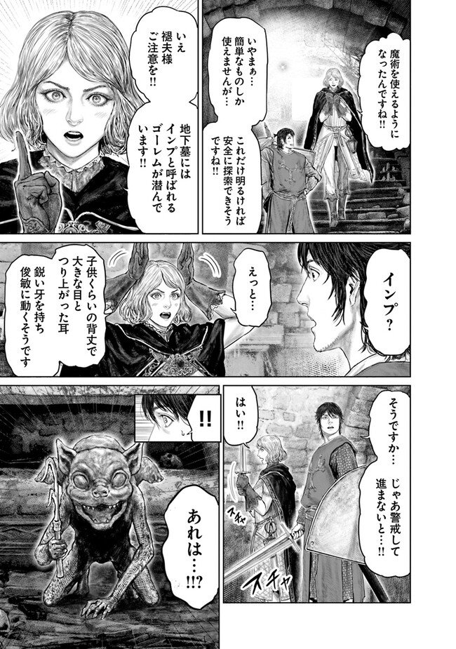 Elden Ring Ougonju e no Michi / ELDEN RING 黄金樹への道 第29話 - Page 5