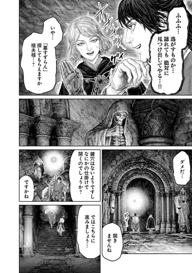 Elden Ring Ougonju e no Michi / ELDEN RING 黄金樹への道 第29話 - Page 8