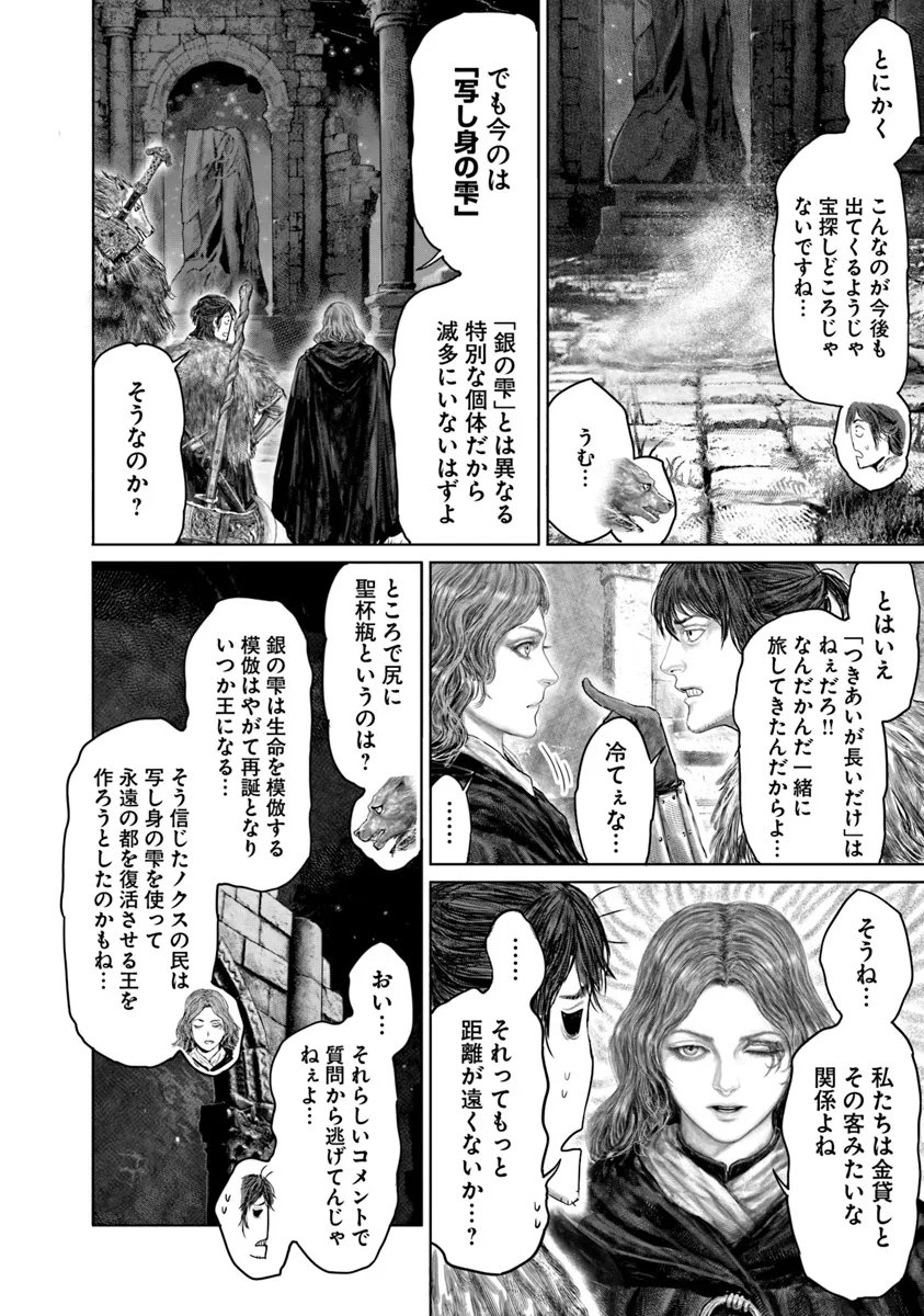 Elden Ring Ougonju e no Michi / ELDEN RING 黄金樹への道 第49話 - Page 10