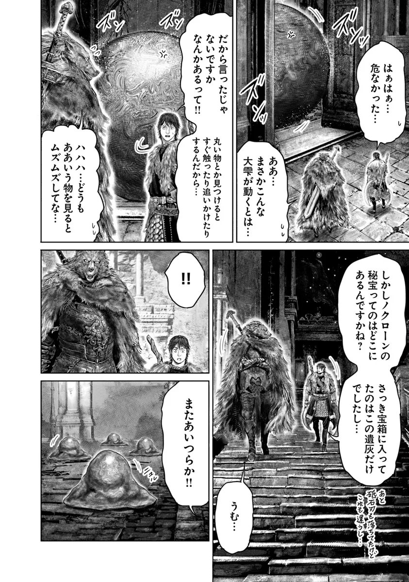 Elden Ring Ougonju e no Michi / ELDEN RING 黄金樹への道 第49話 - Page 12