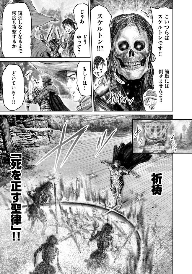 Elden Ring Ougonju e no Michi / ELDEN RING 黄金樹への道 第34話 - Page 11