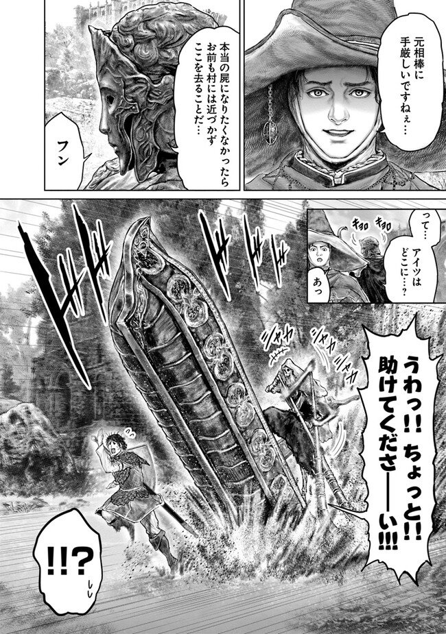 Elden Ring Ougonju e no Michi / ELDEN RING 黄金樹への道 第34話 - Page 8