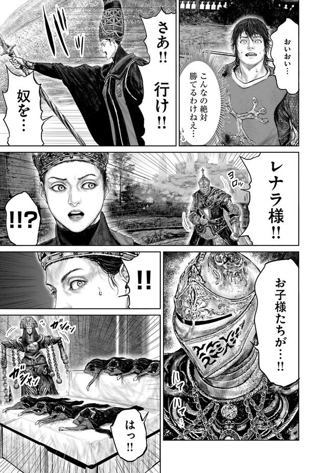 Elden Ring Ougonju e no Michi / ELDEN RING 黄金樹への道 第27話 - Page 15