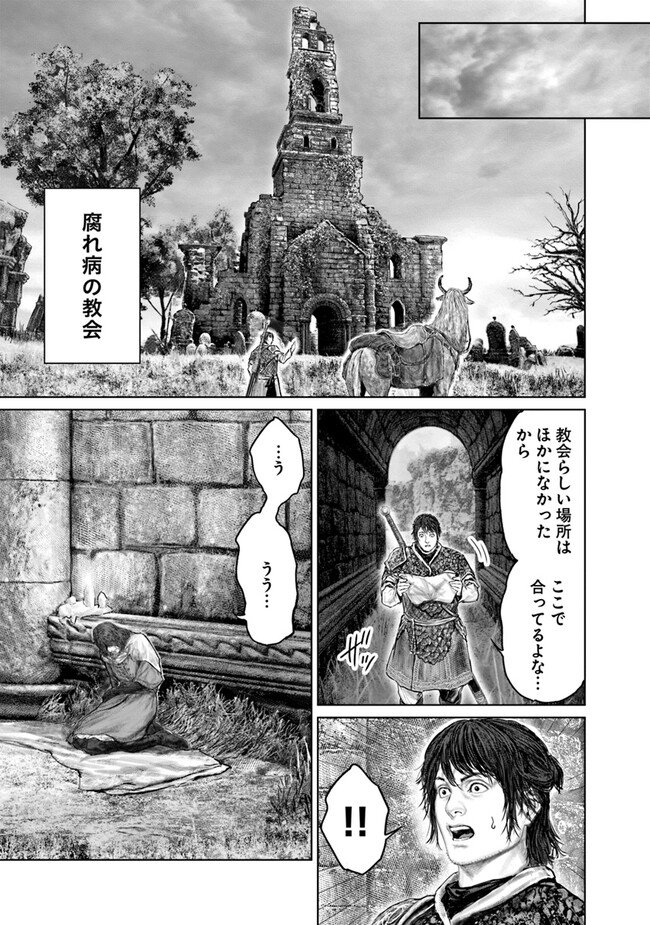 Elden Ring Ougonju e no Michi / ELDEN RING 黄金樹への道 第37話 - Page 13