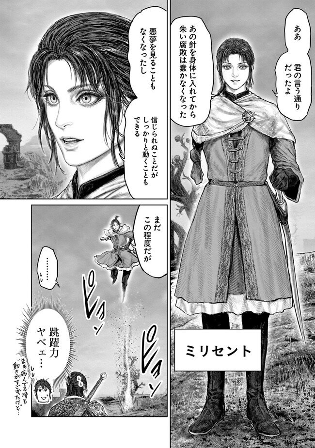 Elden Ring Ougonju e no Michi / ELDEN RING 黄金樹への道 第37話 - Page 18