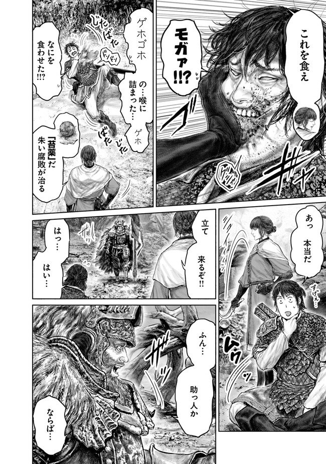 Elden Ring Ougonju e no Michi / ELDEN RING 黄金樹への道 第37話 - Page 2