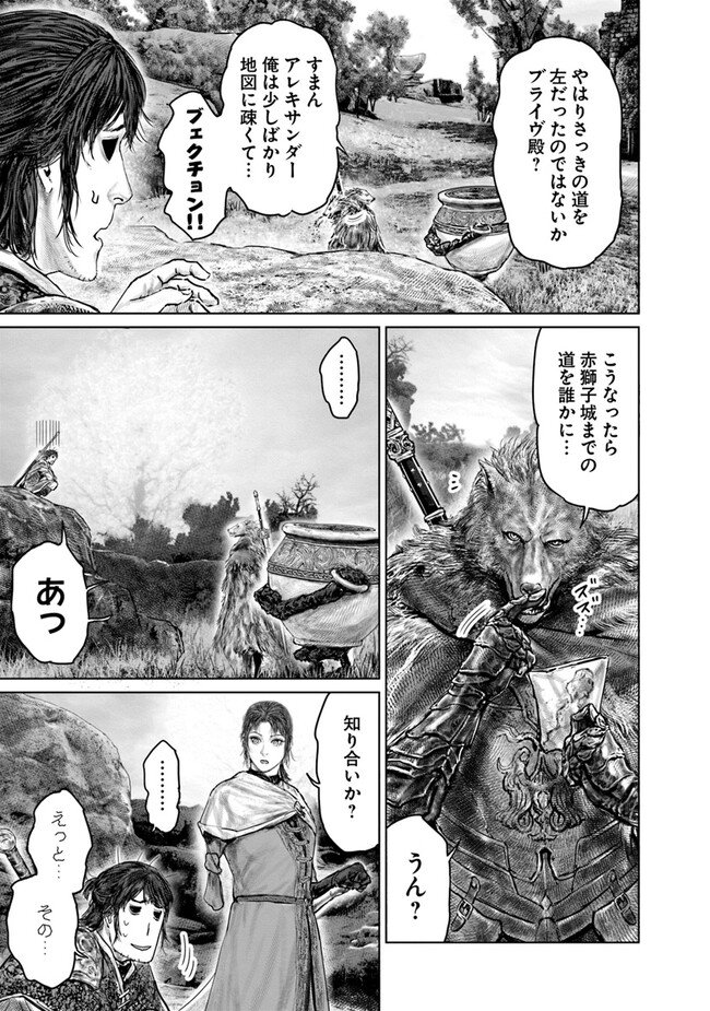 Elden Ring Ougonju e no Michi / ELDEN RING 黄金樹への道 第37話 - Page 21