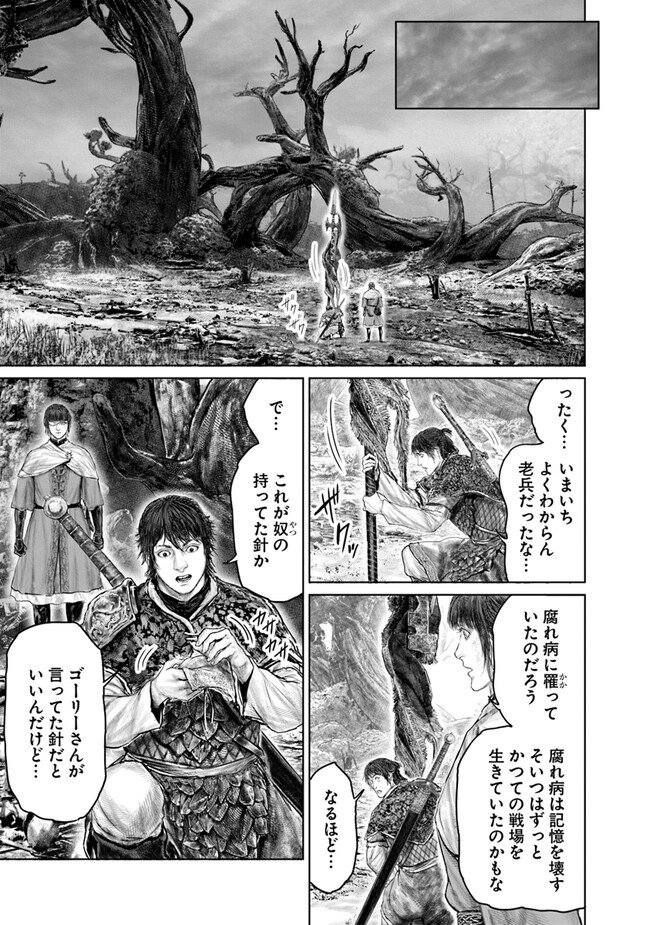 Elden Ring Ougonju e no Michi / ELDEN RING 黄金樹への道 第37話 - Page 7